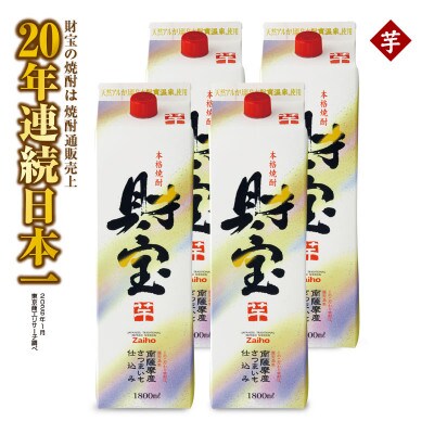 【芋焼酎】紙パック4本