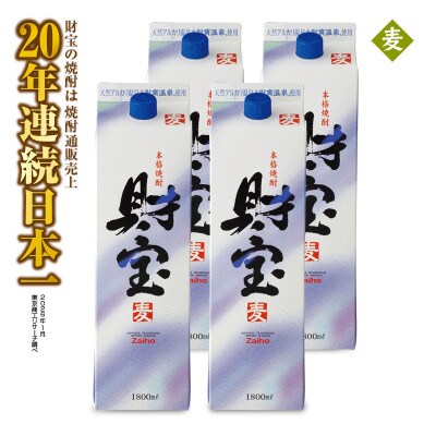 【麦焼酎】紙パック4本