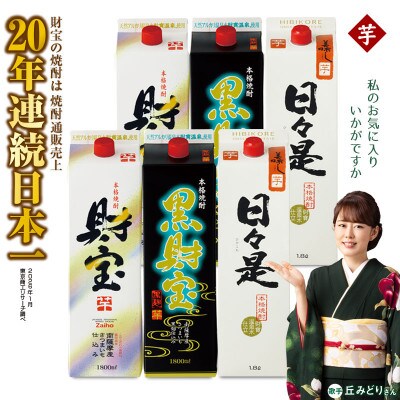 【芋焼酎】紙パック3種6本