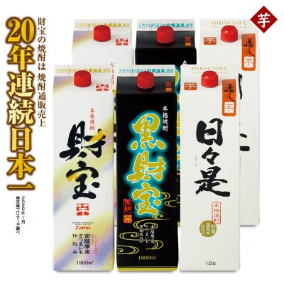 【芋焼酎】紙パック3種6本