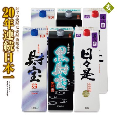 【麦焼酎】紙パック3種6本