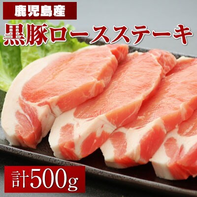 濃厚な旨み!黒豚ロースステーキ100g×5枚