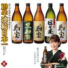 芋焼酎 飲み比べセット 5合瓶 4種5本セット