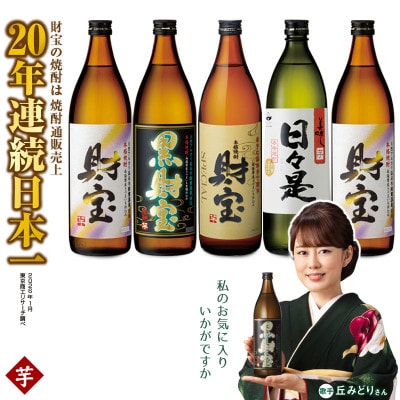 芋焼酎 飲み比べセット 5合瓶 4種5本セット