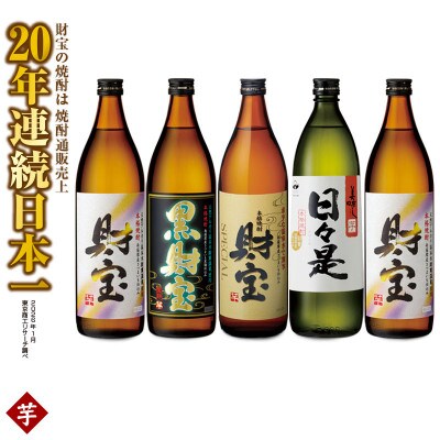 芋焼酎 飲み比べセット 5合瓶 4種5本セット
