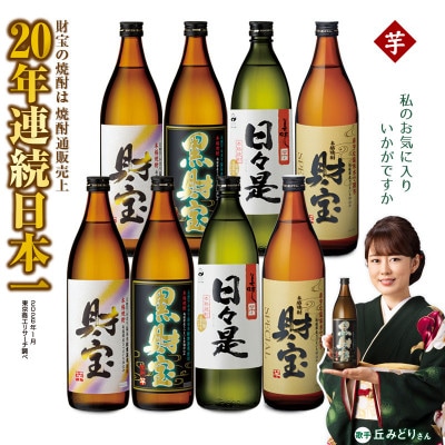 【芋焼酎】5合瓶4種8本セット(垂水市)