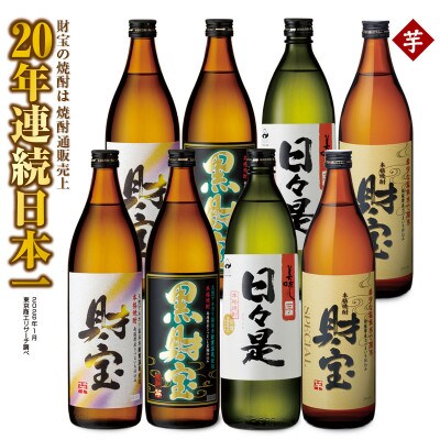 【芋焼酎】5合瓶4種8本セット(垂水市)