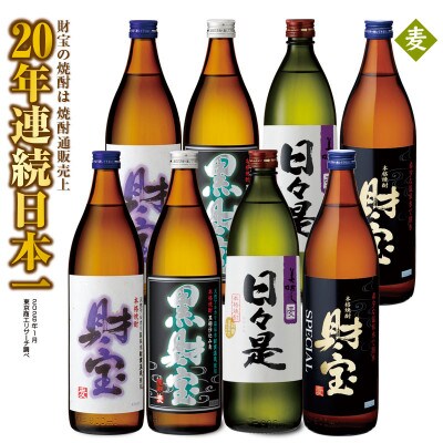【麦焼酎】5合瓶4種8本セット(垂水市)