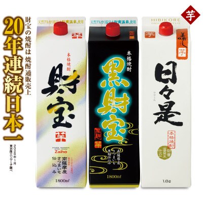 【芋焼酎】紙パック3種3本セット(垂水市)
