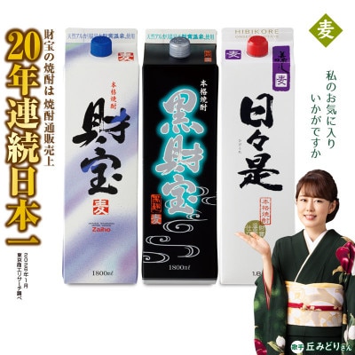 【麦焼酎】紙パック3種3本セット(垂水市)