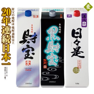 【麦焼酎】紙パック3種3本セット(垂水市)