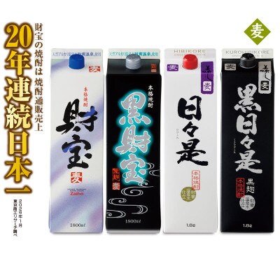 【麦焼酎】紙パック4種4本セット(垂水市)