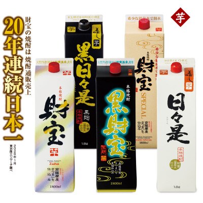 【芋焼酎】紙パック5種5本セット(垂水市)
