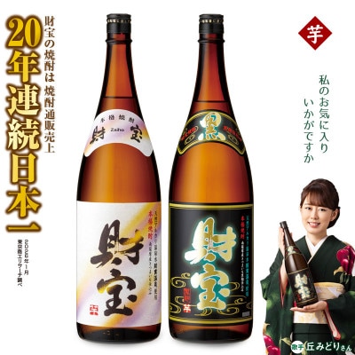 【芋焼酎】一升瓶2種2本セット(垂水市)