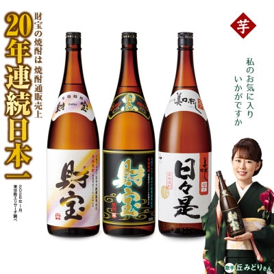 【芋焼酎】一升瓶3種3本セット(垂水市)