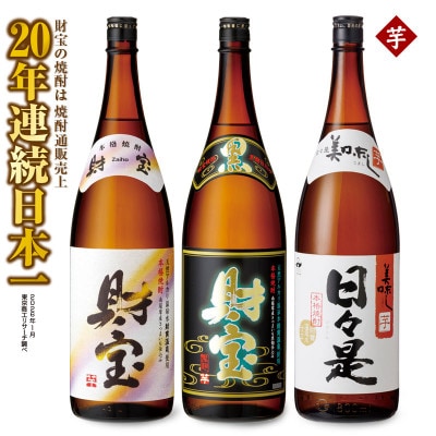【芋焼酎】一升瓶3種3本セット(垂水市)