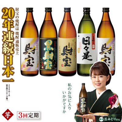 【毎月定期便】芋焼酎 飲み比べ5合瓶4種5本(垂水市)全3回