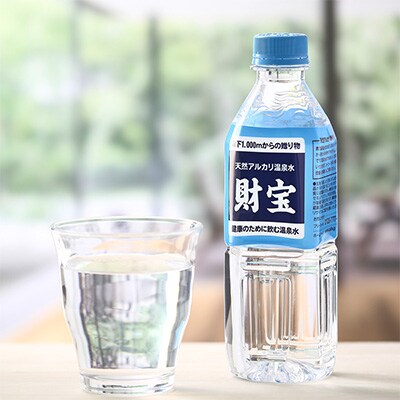 【毎月定期便】天然アルカリ温泉水 財寶温泉 500ml×25本×2箱 全3回
