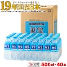 【毎月定期便】天然アルカリ温泉水 財寶温泉 500ml×40本(垂水市)全3回