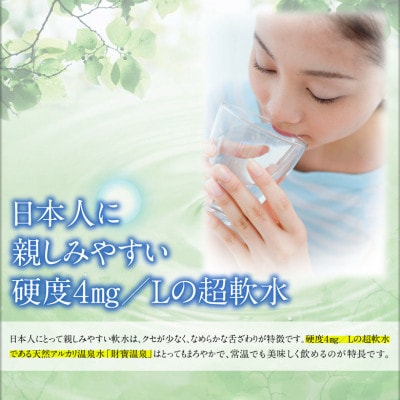 【毎月定期便】天然アルカリ温泉水 財寶温泉 ホワイトデザイン 500ml×40本(垂水市)全3回