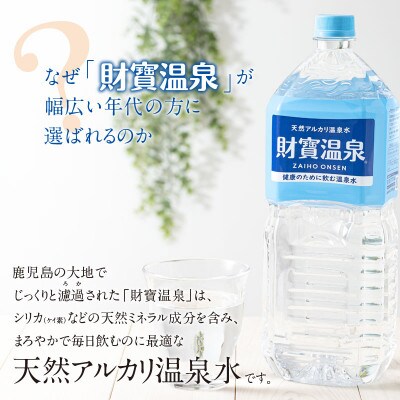 【毎月定期便】天然アルカリ温泉水 財寶温泉 ホワイトデザイン 500ml×25本(垂水市)全3回