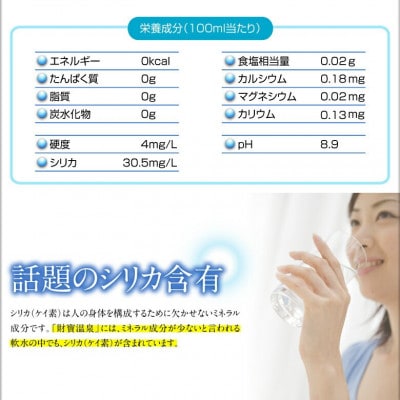 【毎月定期便】天然アルカリ温泉水 財寶温泉  2L×9本(垂水市)全3回