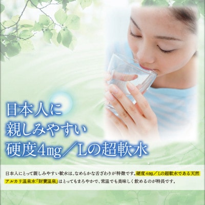 天然アルカリ温泉水 財寶温泉 2L×18本(垂水市)【複数個口で配送】