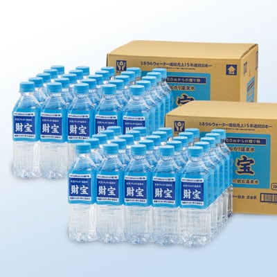 2023年8月発送開始『定期便』天然アルカリ 温泉水 財寶温泉 500ml×25本×2箱 全12回