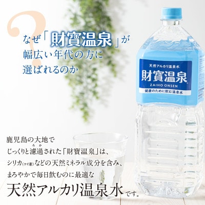 【2ヵ月毎定期便】天然アルカリ温泉水 財寶温泉 20L×1箱(垂水市)全3回
