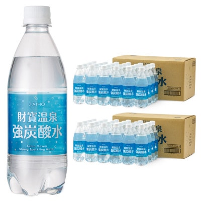 【毎月定期便】財寶温泉強炭酸水 500ml×48本(垂水市)全6回