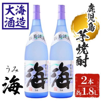 海　1800ml　2本セット