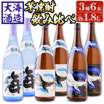 大海酒造 海シリーズ 1800ml×6本セット　E5-2581