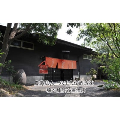 八千代伝酒造特選　1800ml×6本セット　E5-2598