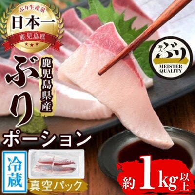 【鹿児島産ぶり】 冷蔵 ぶり 皮無ポーション (背腹計4p) 【アクアブルー】B2-4778