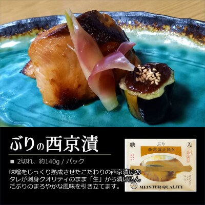 【鹿児島産ぶり冷凍】漬け焼き魚・ 西京漬け 3p