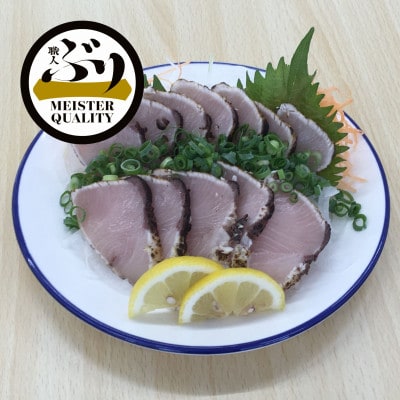 【鹿児島産ぶり】ぶりタタキ(1kg)