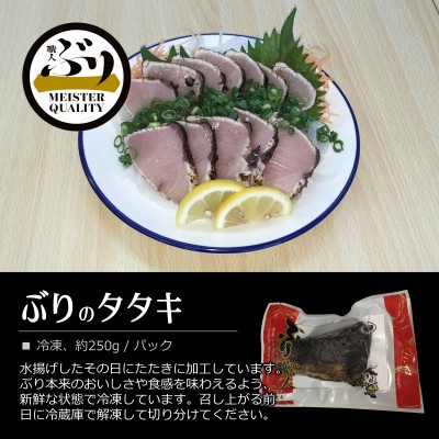 【鹿児島産ぶり】ぶりタタキ(1kg)