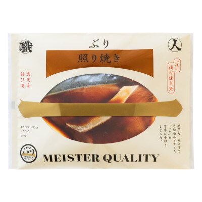 【鹿児島産ぶり焼魚(冷凍)】照り焼き(5パック)