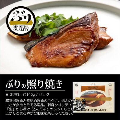 【鹿児島産ぶり焼魚(冷凍)】照り焼き(5パック)
