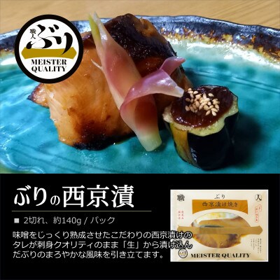 【鹿児島産ぶり焼魚(冷凍)】西京漬(5パック)