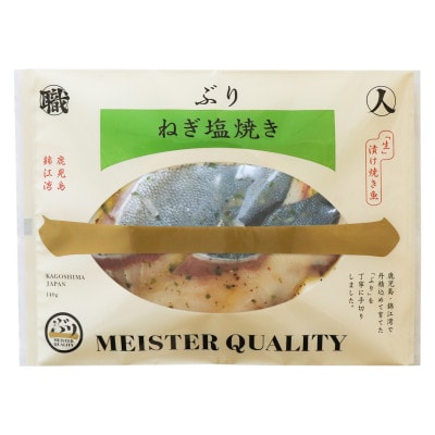 【鹿児島産ぶり焼魚(冷凍)】ねぎ塩焼(5パック)