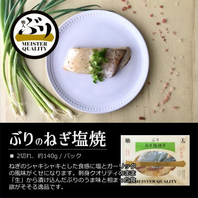 【鹿児島産ぶり焼魚(冷凍)】ねぎ塩焼(5パック)