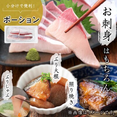 【鹿児島産】冷蔵ぶり 皮無ポーション(背腹計4p) 計約700g【アクアブルー】