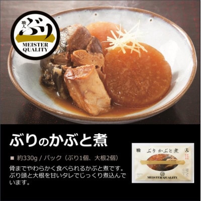 【鹿児島県産ぶり】ぶり かぶと煮3p