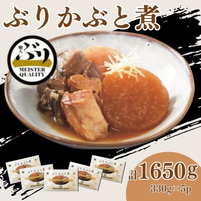 【鹿児島県産ぶり】ぶり かぶと煮5p