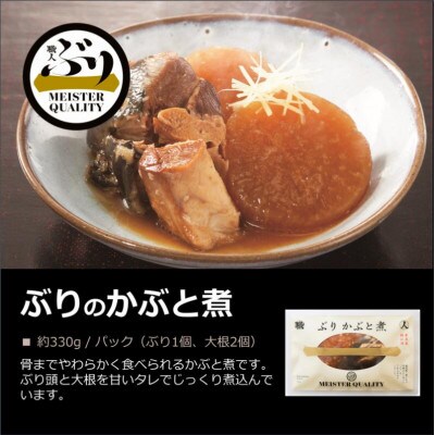 【鹿児島県産ぶり】ぶり かぶと煮5p