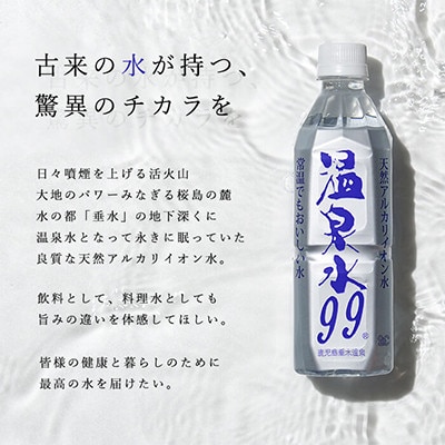 飲む温泉水/温泉水99(11.5L×4箱)【複数個口で配送】