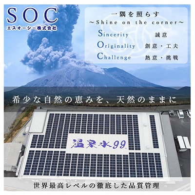 飲む温泉水/温泉水99(11.5L×4箱)【複数個口で配送】