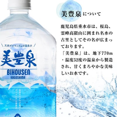 飲む温泉水 美豊泉 20L×1箱 A1-1401