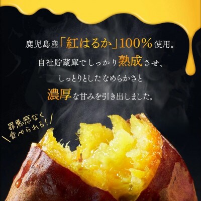 蜜焼き芋3kg(500g×6袋) 紅はるか 鹿児島産(垂水市)